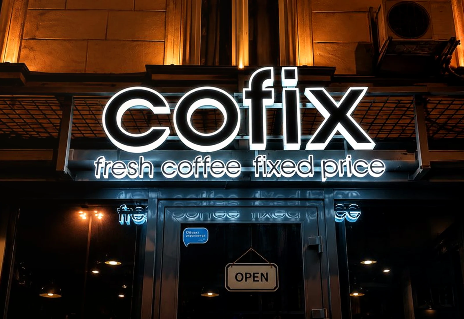 Световая вывеска с объемными буквами Cofix на фасаде