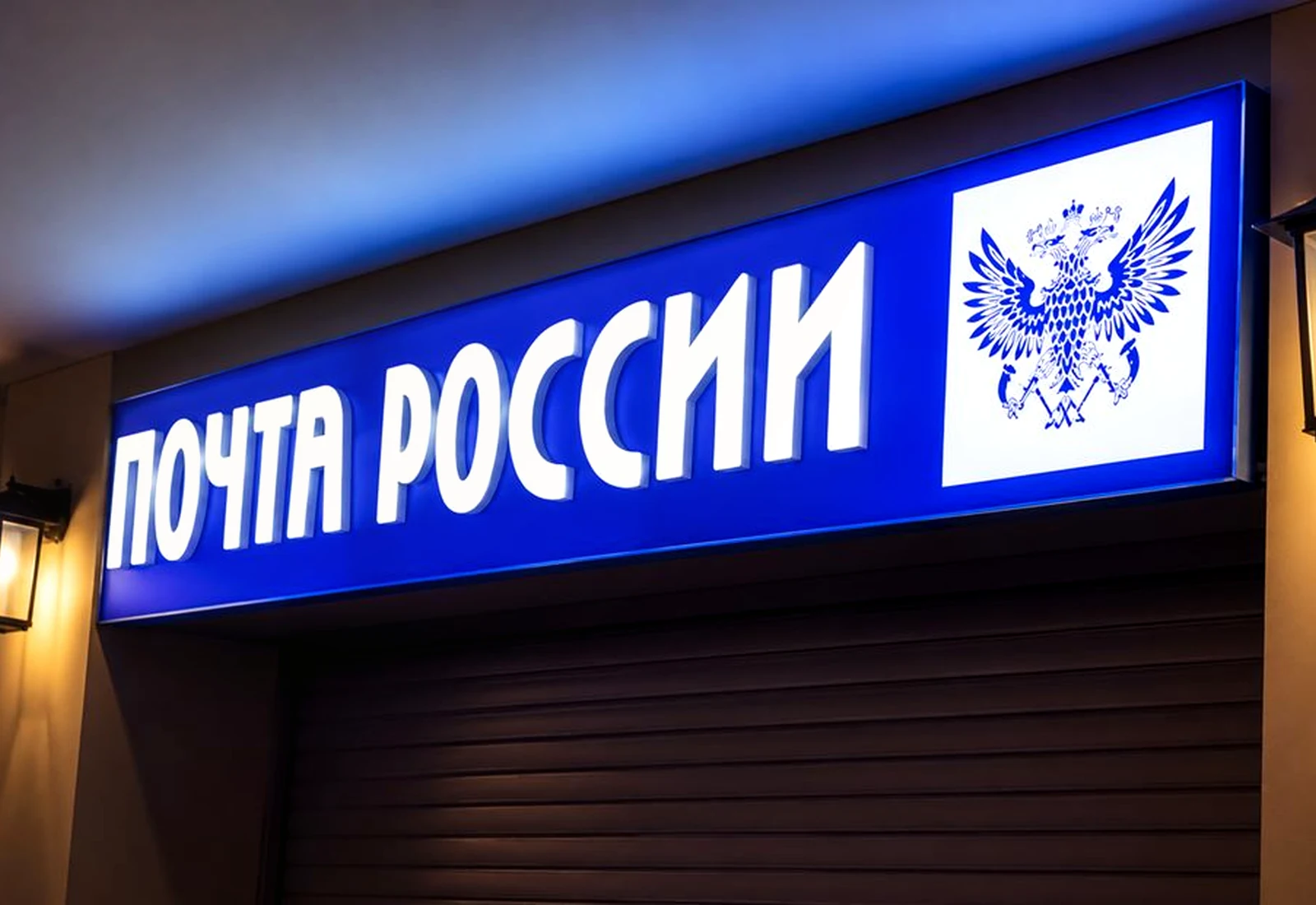 Световой короб Почта России на фасаде
