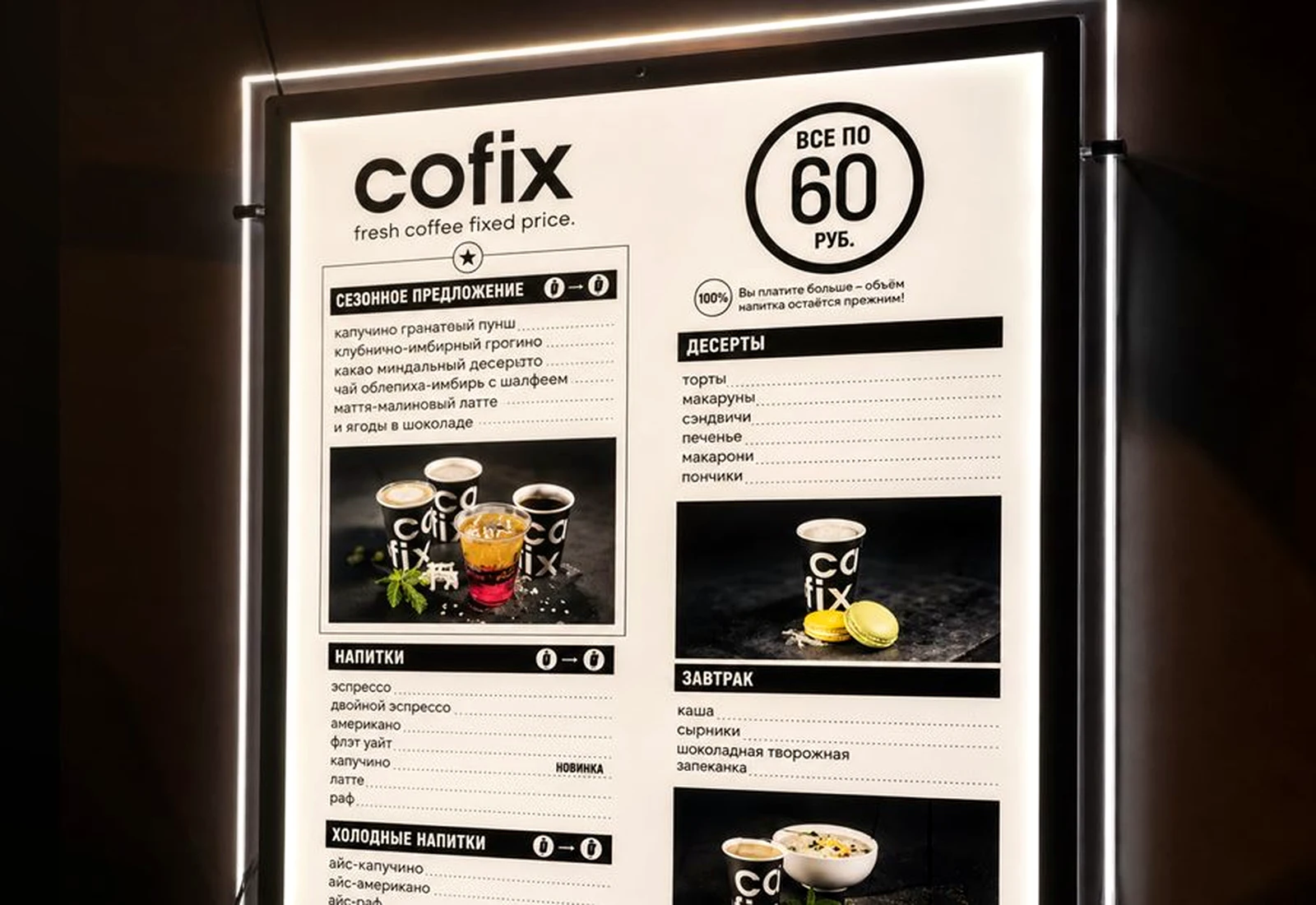 Световая панель меню Cofix в интерьере